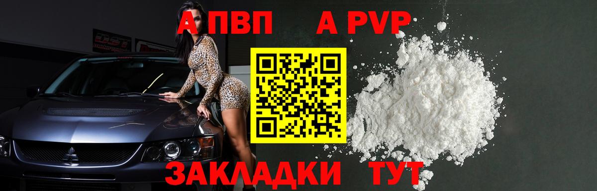 Кушва  А ПВП СК КРИС  APVP  Alpha PVP СК  Вход с VPN 