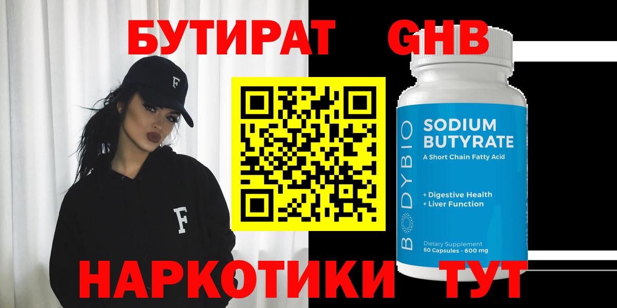 БУТИРАТ Butirat  Вход с VPN  Кушва 