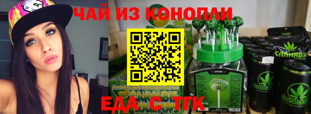 Еда ТГК марихуана  Вход с VPN  Кушва 