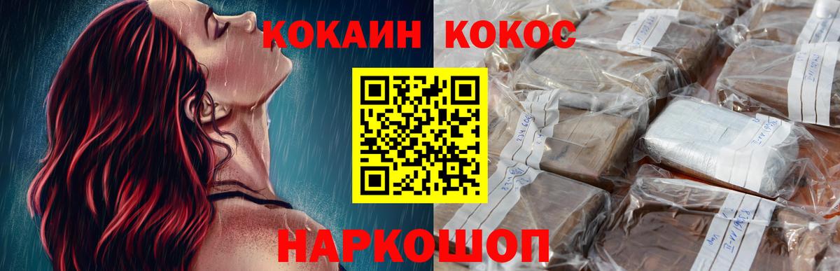 КОКАИН  КОКАИН FishScale  Вход с VPN  Кушва  Кокаин Перу 