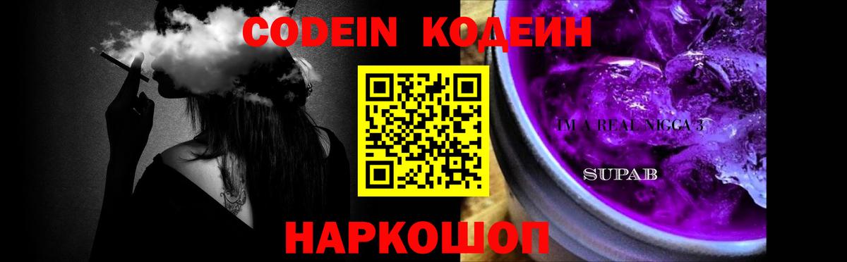 Codein Purple Drank Кушва