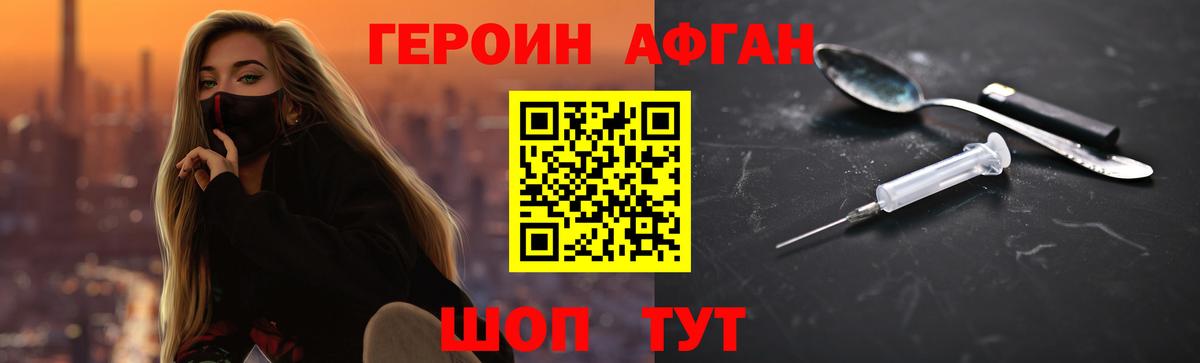 ГЕРОИН Афган Кушва