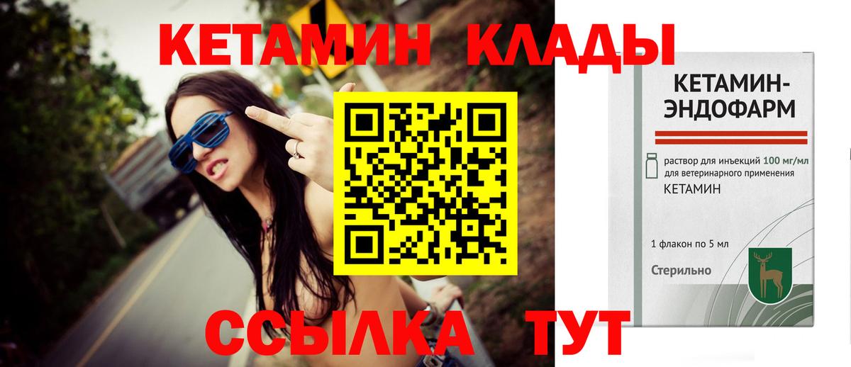 Кушва  Кетамин ketamine  Вход с VPN  Кетамин VHQ 